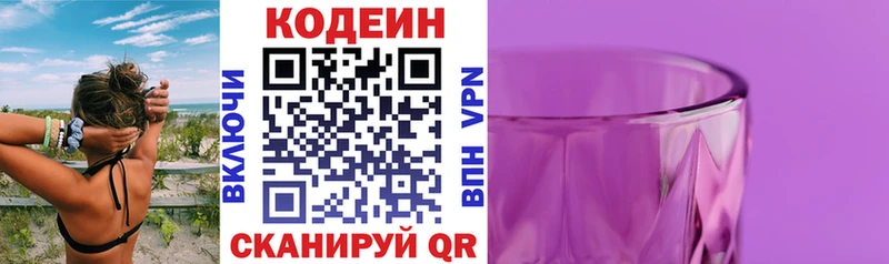 Кодеин Purple Drank  купить   Верея 